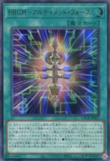 画像: 【特価品】ＨＲＵＭ－アルティメット・フォース LOCR-JP027（ウルトラレア）