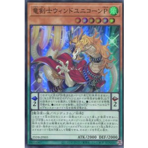 画像: 竜剣士ウィンドユニコーンP 25DB-JP005(スーパーレア)