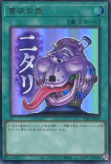 画像: 【特価品】貪欲な壺 LPST-JP032（ウルトラレア）