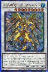 画像: 【特価品】水晶機巧－グリオンガンド LOCR-JP059（アルティメットレア）