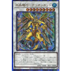 画像: 【特価品】水晶機巧－グリオンガンド LOCR-JP059（アルティメットレア）