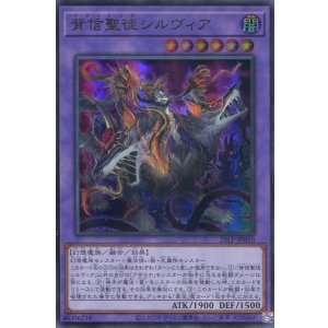 画像: 【特価品】背信聖徒シルヴィア 25LP-JP010(ウルトラレア)