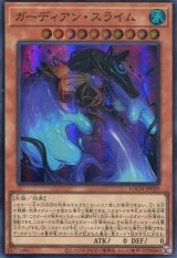 画像: 【特価品】ガーディアン・スライム LOCH-JP039（スーパーレア）