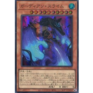 画像: 【特価品】ガーディアン・スライム LOCH-JP039（スーパーレア）