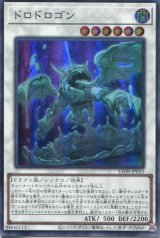 画像: ドロドロゴン 25DB-JP033（スーパーレア）