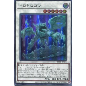 画像: ドロドロゴン 25DB-JP033（スーパーレア）