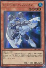 画像: 【特価品】Ｅ・ＨＥＲＯ バブルマン LPG1-JP016（ウルトラレア）