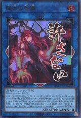 画像: 【特価品】賜炎の咎姫 LPST-JP025（ウルトラレア）