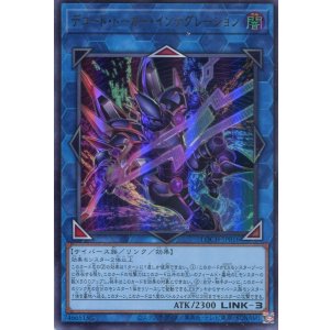 画像: 【特価品】デコード・トーカー・インテグレーション LOCH-JP016（ウルトラレア）