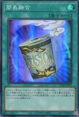 画像: 【特価品】簡易融合 25DB-JP053（スーパーレア）