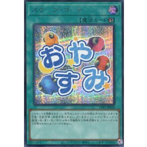 画像: 【特価品】スケープ・ゴート LPST-JP029(シークレットレア)
