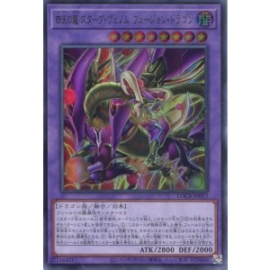 画像: 【特価品】四天の龍 スターヴ・ヴェノム・フュージョン・ドラゴン LOCR-JP013(ウルトラレア)