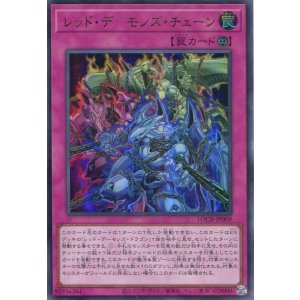 画像: 【特価品】レッド・デーモンズ・チェーン LOCR-JP009（ウルトラレア）