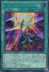 画像: 【特価品】切り裂かれし闇 LOCH-JP078（シークレットレア）