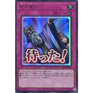 画像: 【特価品】神の宣告 LPST-JP042（ウルトラレア）