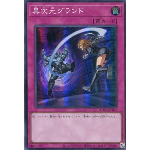 画像: 【特価品】異次元グランド LOCR-JP077（スーパーレア）