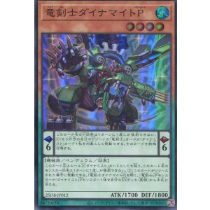 画像: 竜剣士ダイナマイトＰ 25DB-JP012（スーパーレア）