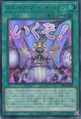 画像: 【特価品】スタンドアップ・センチュリオン！ LPST-JP040（ウルトラレア）