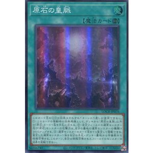 画像: 【特価品】原石の皇脈 LOCR-JP076(スーパーレア)