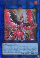 画像: 【特価品】トロイメア・フェニックス LOCR-JP067（アルティメットレア）