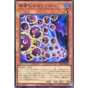 画像: 【特価品】機雷化するクリボー VJMP-JP254(ウルトラレア)