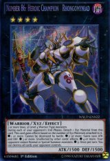 画像: 【特価品】英語版 Ｎｏ.８６ Ｈ－Ｃ ロンゴミアント WSUP-EN022 1st（シークレットレア）