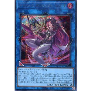 画像: 【特価品】サイバース・コントラクト・ウィッチ LOCH-JP018（シークレットレア）