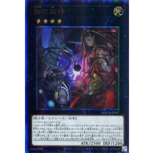 画像: 【特価品】蝕の双仔 LOCH-JP057（アルティメットレア）