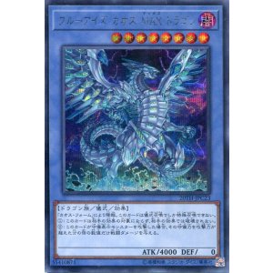 画像: ブルーアイズ・カオス・MAX・ドラゴン 20TH-JPC23(シークレットレア)
