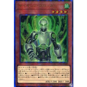 画像: 【特価品】サイキック・ブロッカー LOCR-JP049(アルティメットレア)