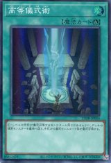 画像: 【特価品】高等儀式術 25DB-JP056（スーパーレア）