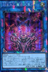画像: 【特価品】刻まれし魔の大聖棺 LOCH-JP066（コレクターズレア）