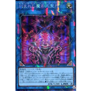 画像: 【特価品】刻まれし魔の大聖棺 LOCH-JP066（コレクターズレア）