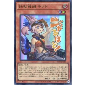 画像: 【特価品】鉄獣戦線 キット LPST-JP016(ウルトラレア)