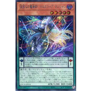 画像: 【特価品】星読みの魔術師-ホロスコープ・マジシャン LOCH-JP014(シークレットレア)