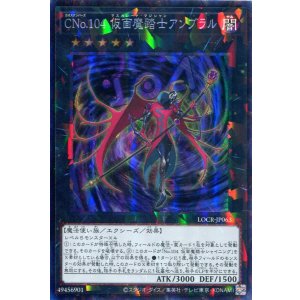 画像: 【特価品】ＣＮｏ.１０４ 仮面魔踏士アンブラル LOCR-JP063（コレクターズレア）