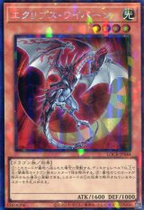 画像: 【特価品】エクリプス・ワイバーン LOCR-JP044（コレクターズレア）
