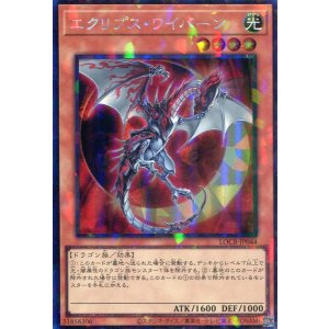 画像: 【特価品】エクリプス・ワイバーン LOCR-JP044(コレクターズレア)