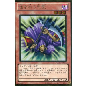画像: 【特価品】魂を削る死霊 GDB1-JP024（ゴールドレア）