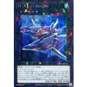 画像: 【特価品】Ｎ・Ａｓ・Ｈ Ｋｎｉｇｈｔ LOCR-JP064（コレクターズレア）