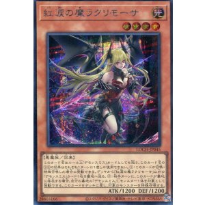 画像: 【特価品】紅涙の魔ラクリモーサ LOCH-JP045(シークレットレア)