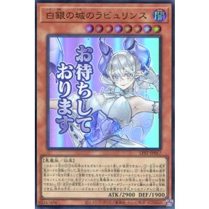 画像: 【特価品】白銀の城のラビュリンス LPST-JP017(ウルトラレア)