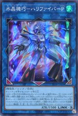 画像: 水晶機巧－ハリファイバーＰ 25DB-JP006（スーパーレア）