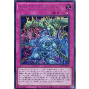 画像: 【特価品】レッド・デーモンズ・チェーン LOCR-JP009（シークレットレア）
