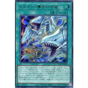 画像: 【特価品】ドラゴン・導きの呼笛 LOCR-JP003(ウルトラレア)