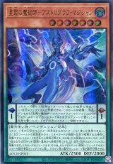画像: 【特価品】星霜の魔術師－アストログラフ・マジシャン LOCH-JP015（ウルトラレア）