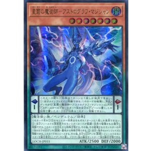 画像: 【特価品】星霜の魔術師－アストログラフ・マジシャン LOCH-JP015（ウルトラレア）