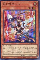 画像: 剣の御巫ハレ DBAD-JP025（スーパーレア）