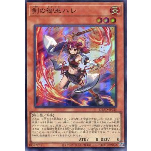 画像: 剣の御巫ハレ DBAD-JP025(スーパーレア)