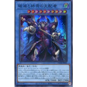 画像: 破滅と終焉の支配者 25DB-JP001(スーパーレア)
